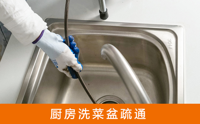 浔阳洗菜池疏通